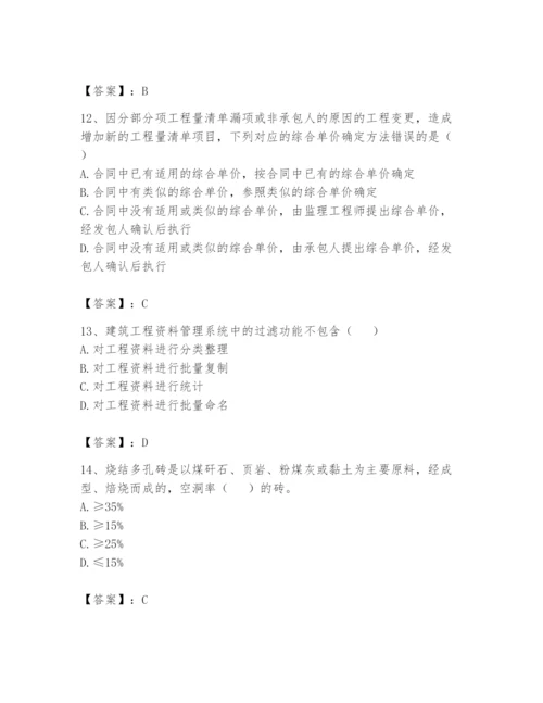 资料员之资料员基础知识题库（夺冠系列）.docx