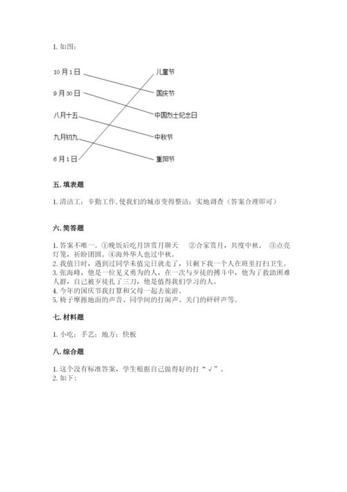 部编版二年级上册道德与法治期末测试卷及参考答案【达标题】.docx