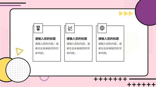 孟菲斯风格总结汇报PPT模板