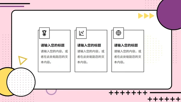 孟菲斯风格总结汇报PPT模板