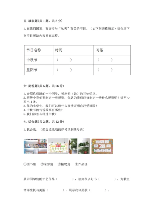 新部编版二年级上册道德与法治期中测试卷精品【名师系列】.docx