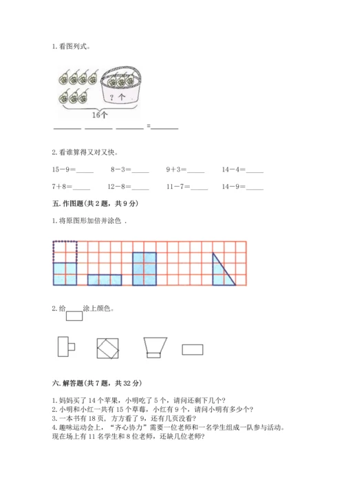 人教版一年级下册数学期中测试卷（名师系列）.docx