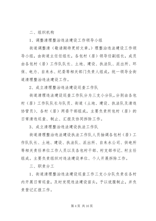 第一篇：街道整治规划方案.docx