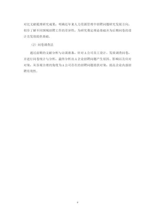 A公司员工招聘问题及对策研究.docx