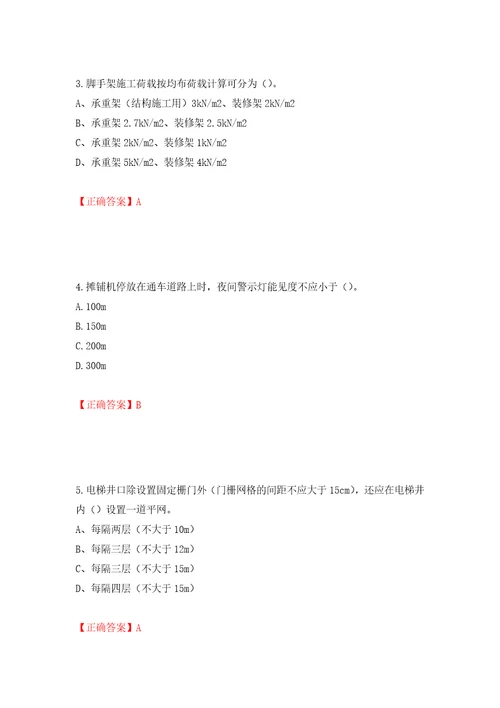 2022年建筑施工专职安全员安全员C证全国通用题库强化训练卷含答案第73套