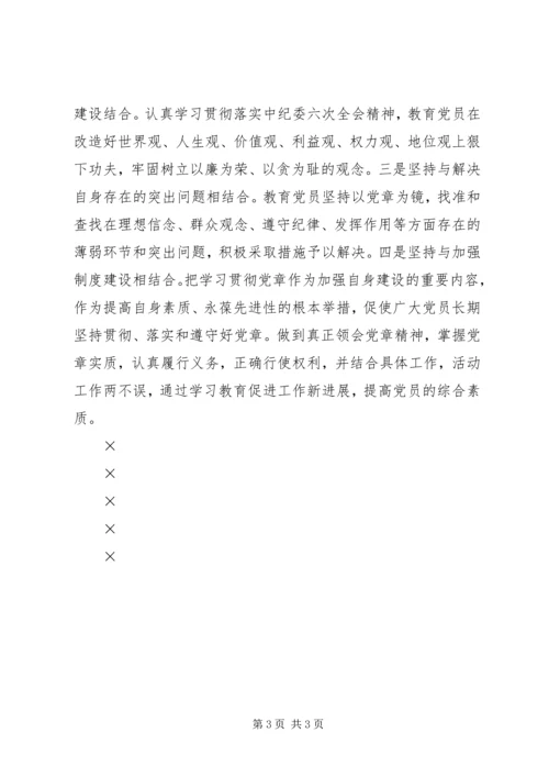 贯彻学习《党章》活动实施方案 (4).docx