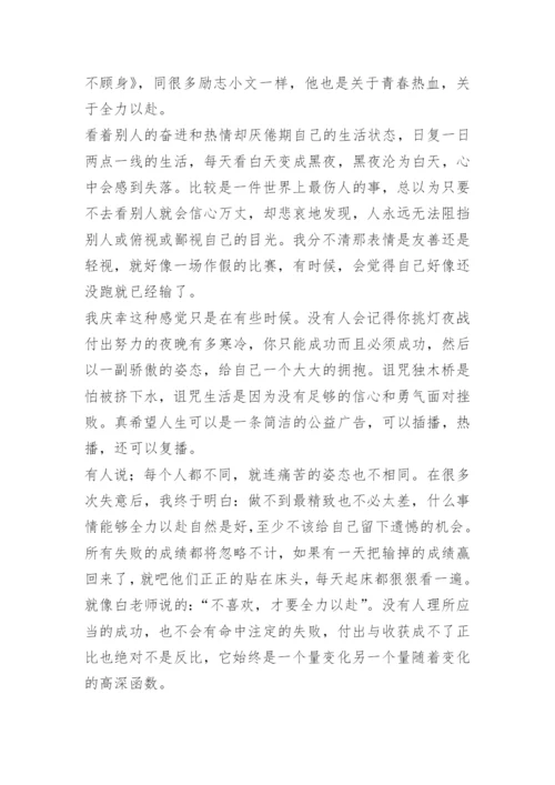 《这一次，我全力以赴》广东2023年中考省卷作文十篇.docx