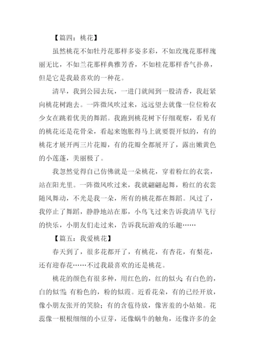 有关描写桃花的作文.docx
