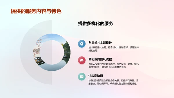婚礼策划与执行