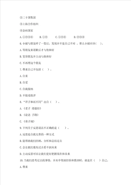 部编版六年级下册道德与法治期中测试卷附答案黄金题型