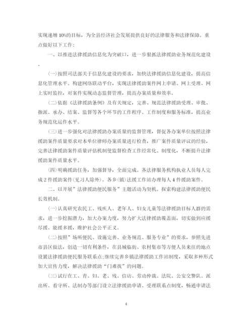 精编之法律援助工作计划免费参考范文.docx