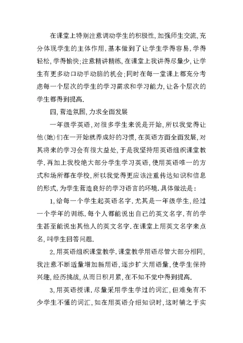 一年级英语教师XX年上半年述职报告