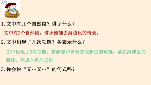 统编版语文一年级上册第七单元复习 课件