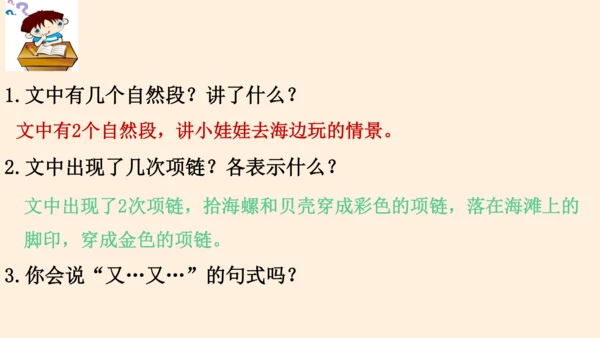 统编版语文一年级上册第七单元复习 课件