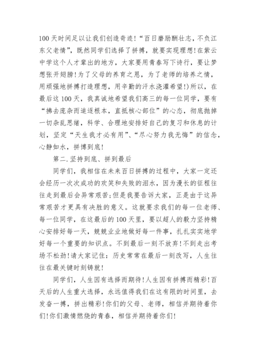 百日誓师大会校长讲话范文大全.docx
