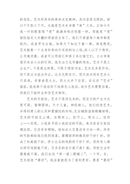小议艺术议论文.docx