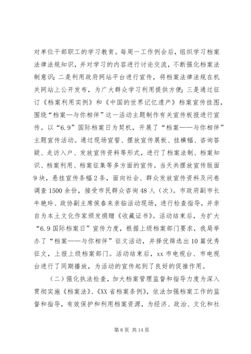 档案局年度工作总结及工作计划.docx