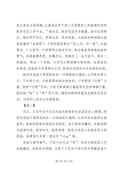 学习决战决胜脱贫攻坚座谈会讲话有感5篇.docx