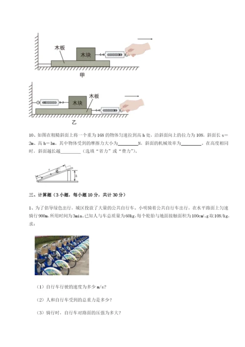 专题对点练习福建福州屏东中学物理八年级下册期末考试专题测评试题（含答案解析）.docx