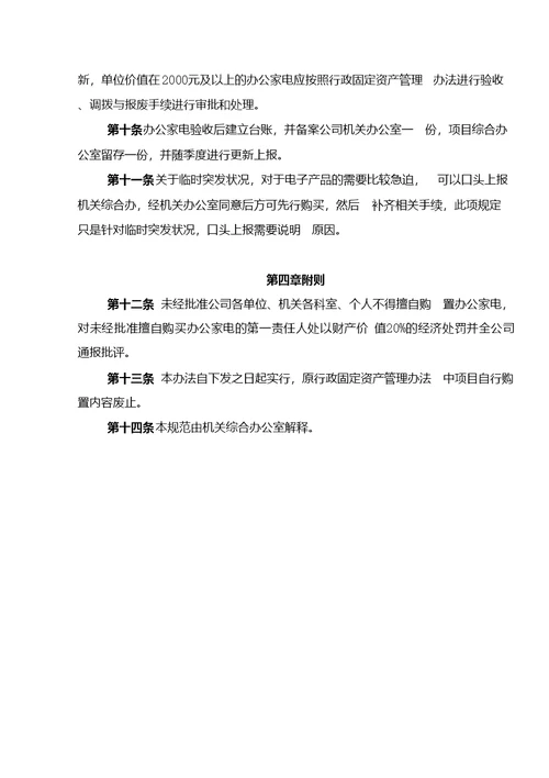 办公家电标准化管理办法