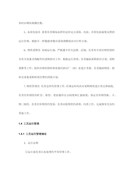 污水厂污水管网运营维护方案.docx