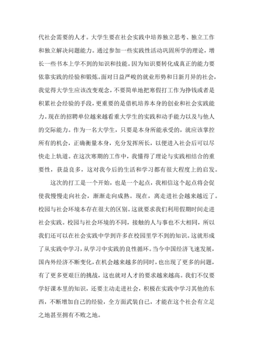 荐大学生寒假社会实践心得体会.docx