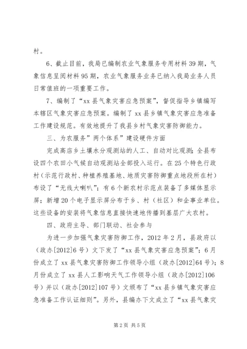 县气象局工作报告 (4).docx