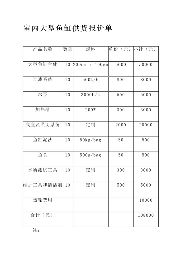 室内大型鱼缸供货报价单