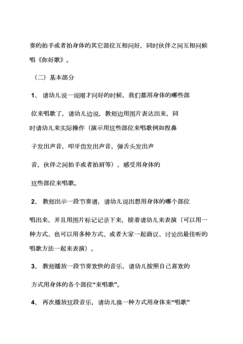 中班音乐唱歌活动教案.docx