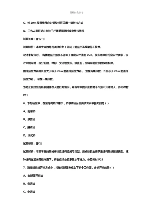 二级建造师市政真题模拟及答案解析.docx