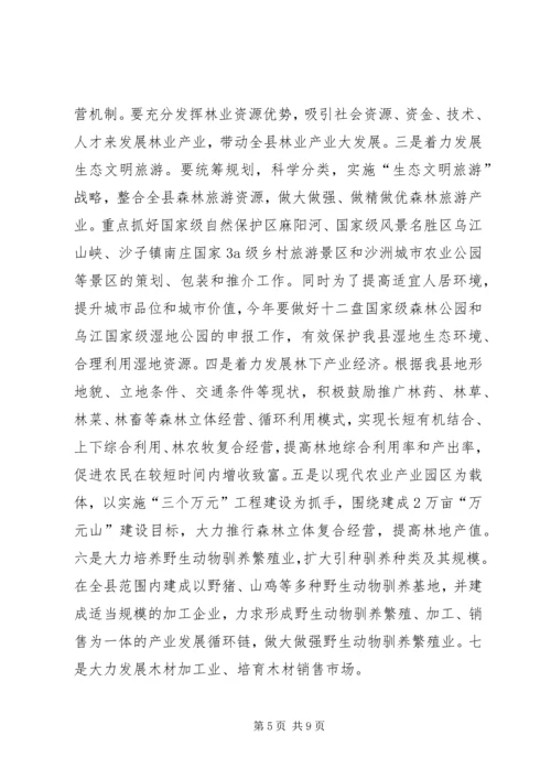 副县长在全县林业工作会议上的讲话稿 (2).docx