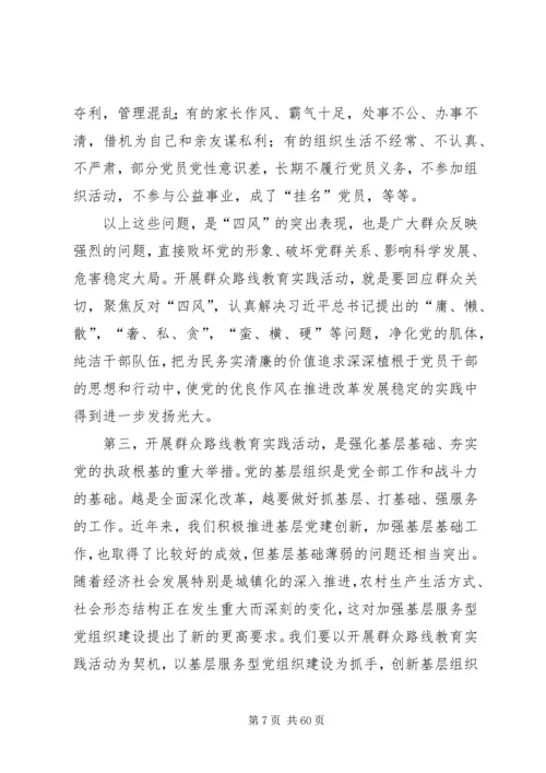 杜昌文同志在全市党的群众路线教育实践活动.docx