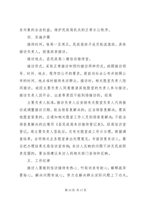 领导干部接访活动实施方案.docx