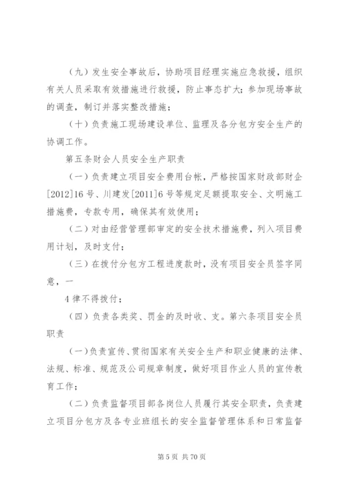 工程项目部各岗位安全生产责任制.docx