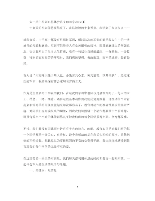 精编大一学生军训心得体会范文1000字.docx