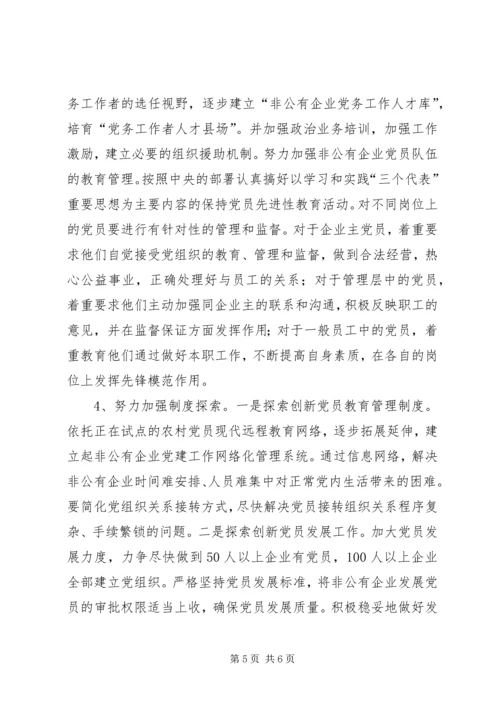 学校党建工作存在的问题与对策 (2).docx