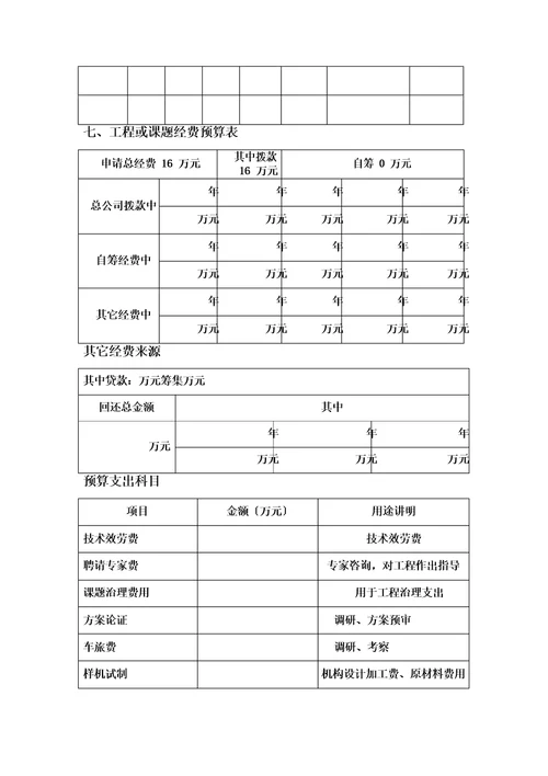 科技计划项目申报书