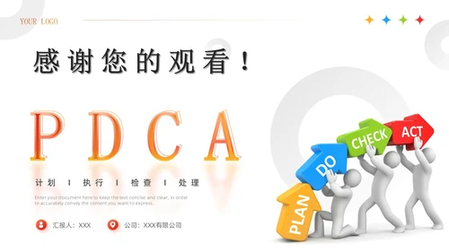 红色3D简约商务风企业PDCA循环工作方法培训课件PPT模板pdca