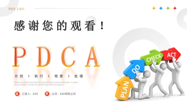 红色3D简约商务风企业PDCA循环工作方法培训课件PPT模板pdca