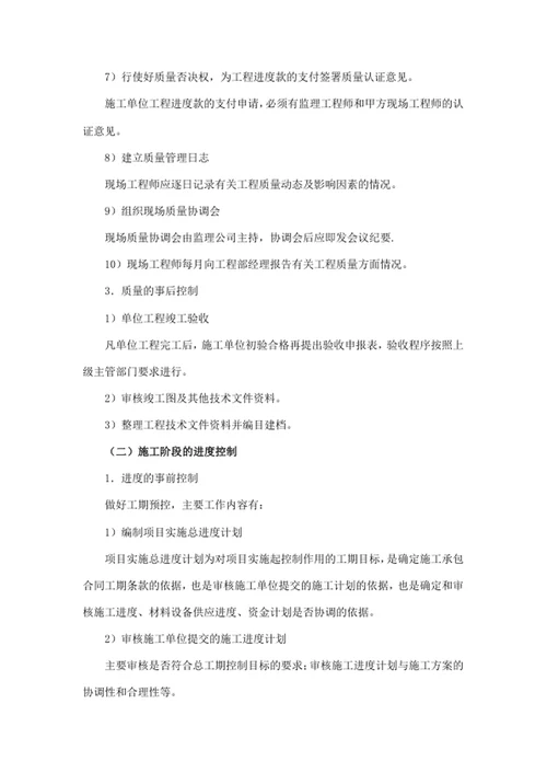 工程项目管理方案及措施
