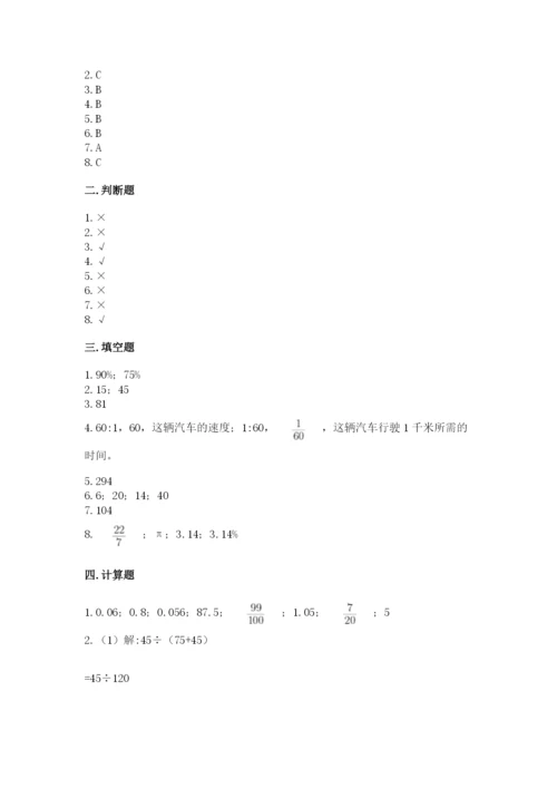 苏教版六年级下册数学期中测试卷及参考答案【名师推荐】.docx