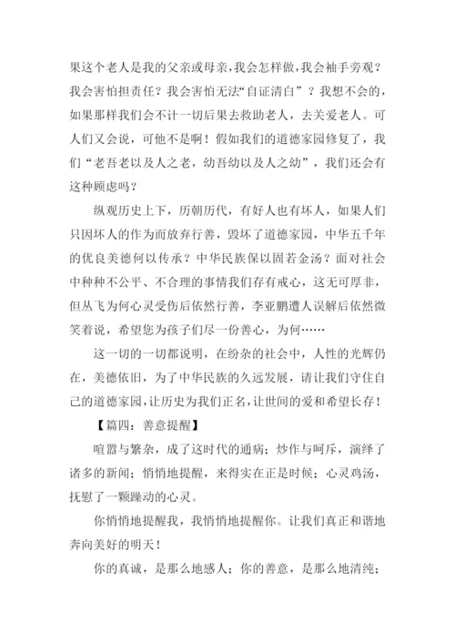 善意提醒作文.docx