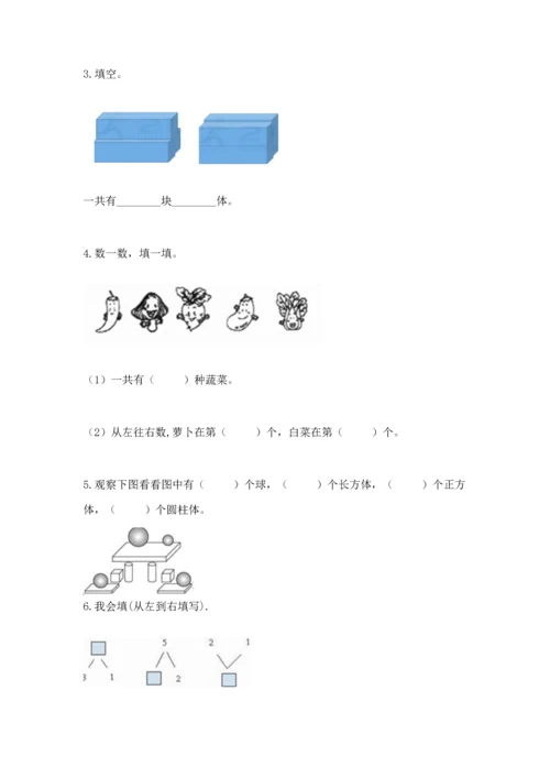 人教版一年级上册数学期中测试卷a4版打印.docx
