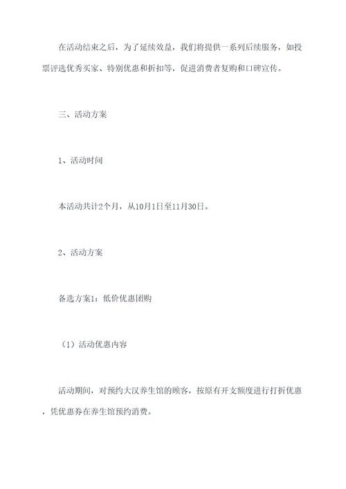 大汉养生馆团购活动方案