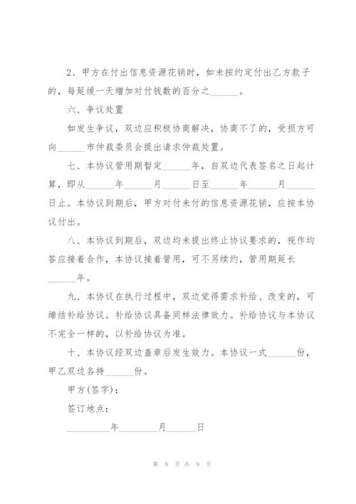 酒店合作入股协议书范本五篇.docx