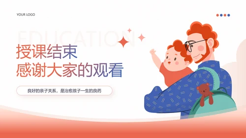 家庭教育亲子关系必修课PPT课件模板