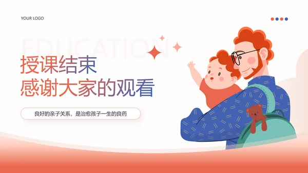 家庭教育亲子关系必修课PPT课件模板