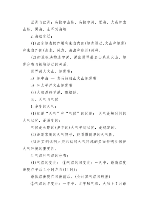 初中地理知识点全整理.docx