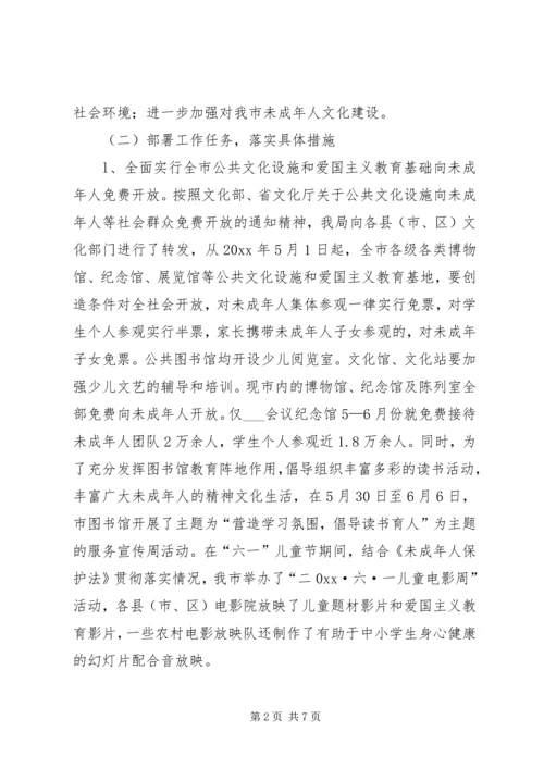 以人为本,营造良好的文化环境促进未成年人思想道德建设.docx