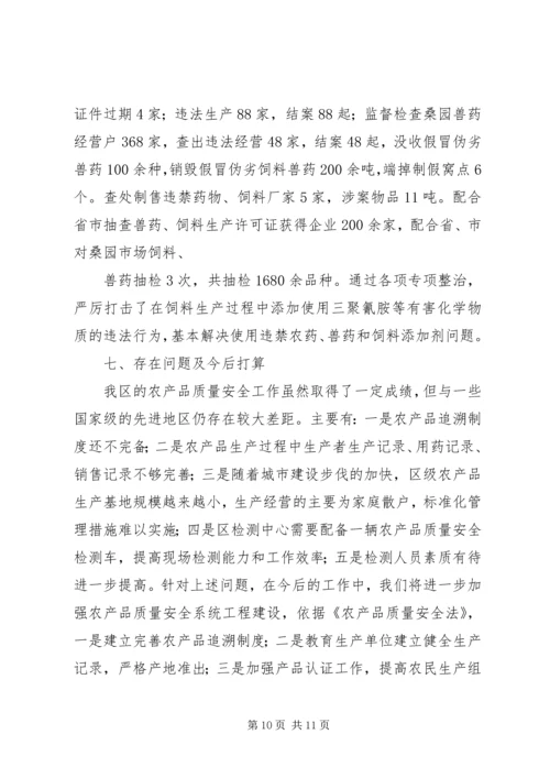 人大汇报：农产品质量安全工作情况汇报.docx